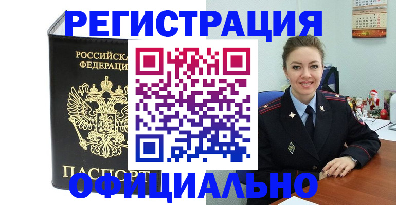 прописка в Уссурийске