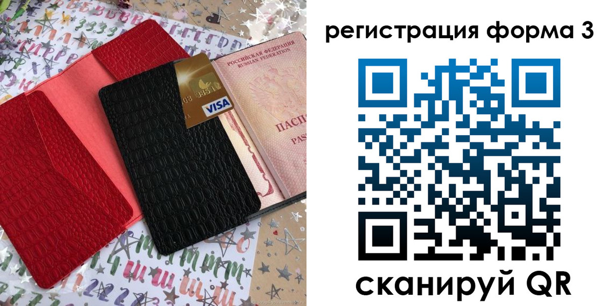 форма 3 в Уссурийске