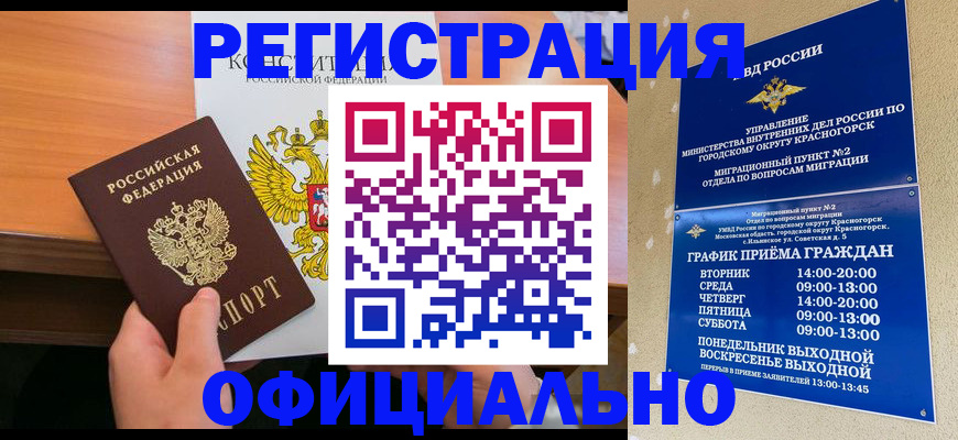 временная регистрация для всех в Уссурийске