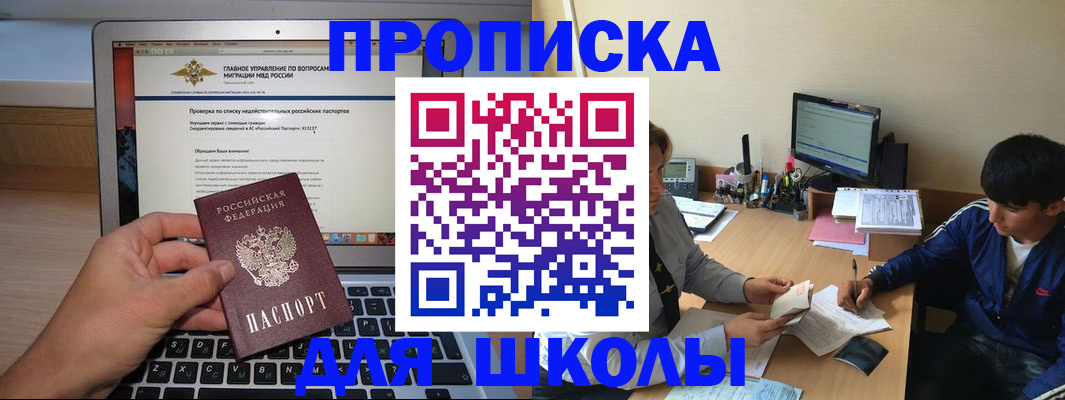 прописка в Уссурийске