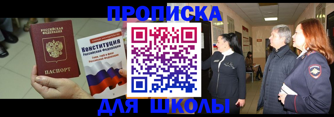 прописка законно в Уссурийске