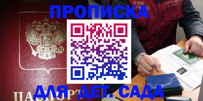 временная регистрация в Уссурийске