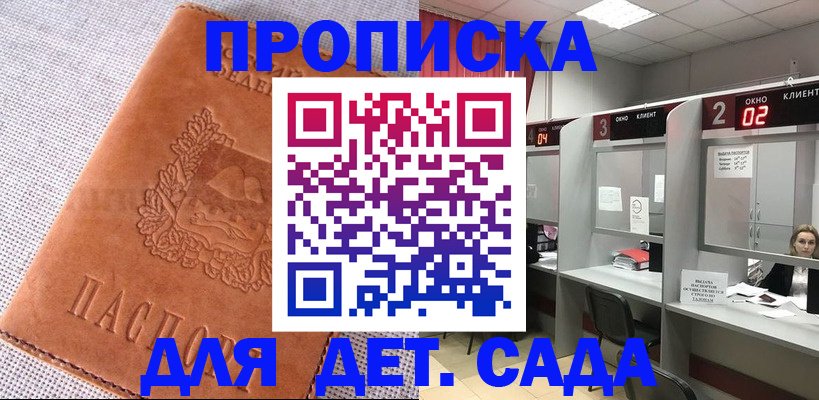прописка поиск в Уссурийске