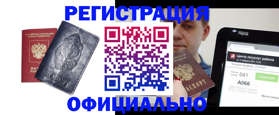 временная регистрация законно в Уссурийске